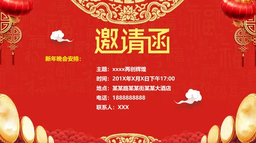 欢度国庆公司晚会邀请函PPT模版