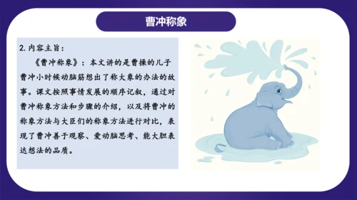 统编版2023-2024学年二年级语文上册单元复习第三单元（复习课件）-（含答案）