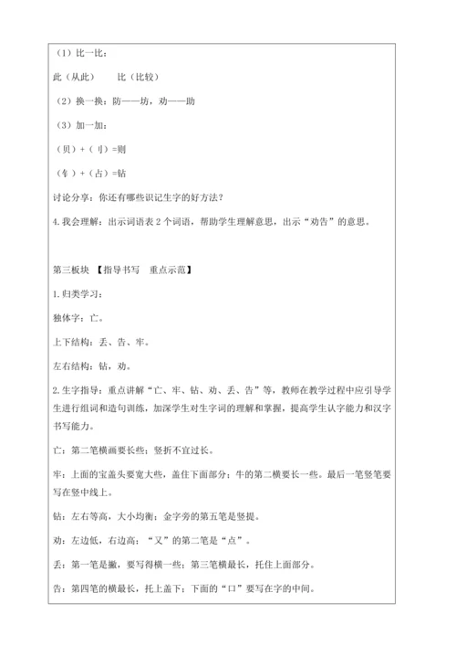 【核心素养】部编版语文二年级下册-12. 寓言二则 第1课时（教案含反思）