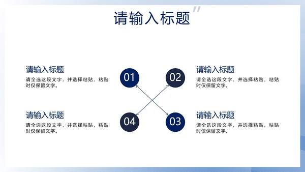 蓝色几何商务风管理能力培训PPT模板