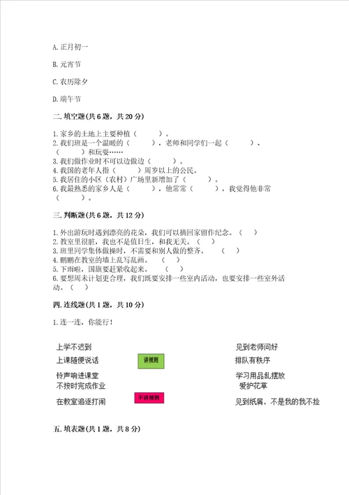 小学二年级上册道德与法治期末测试卷带答案培优b卷