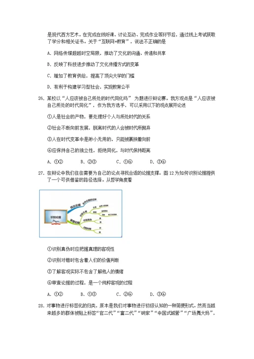2016年北京西城高三二模文综试题及答案(word版)
