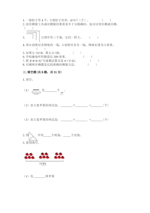 小学二年级上册数学期中测试卷精品（全国通用）.docx