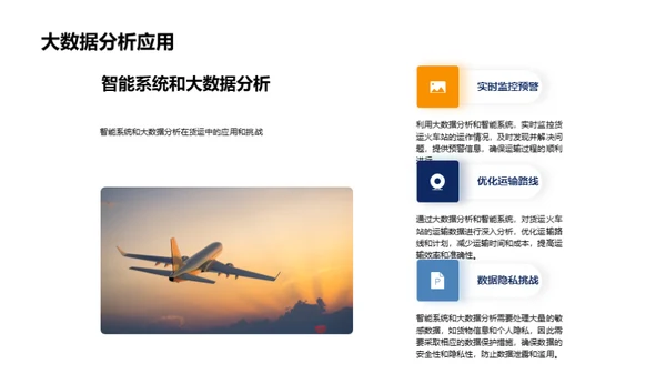 未来货运：智能化重塑