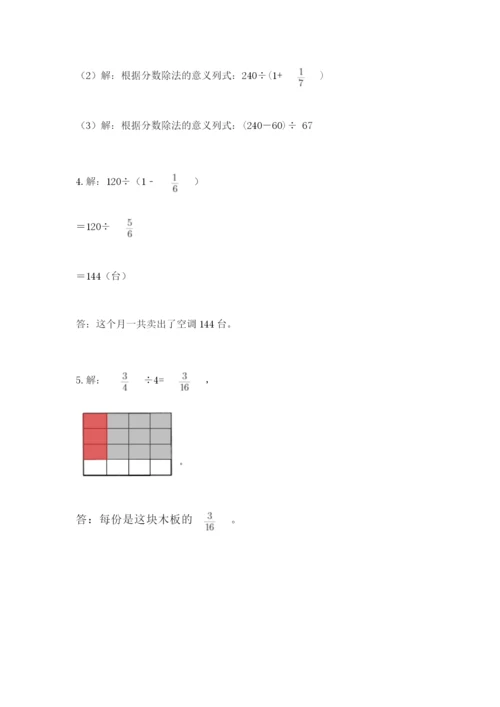 冀教版五年级下册数学第六单元 分数除法 测试卷含答案【满分必刷】.docx