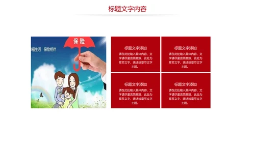 社会医疗保险社会保障平安保险PPT模板