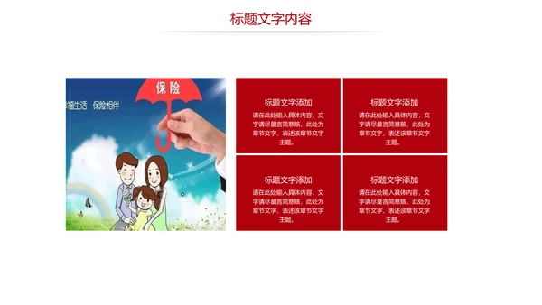 社会医疗保险社会保障平安保险PPT模板