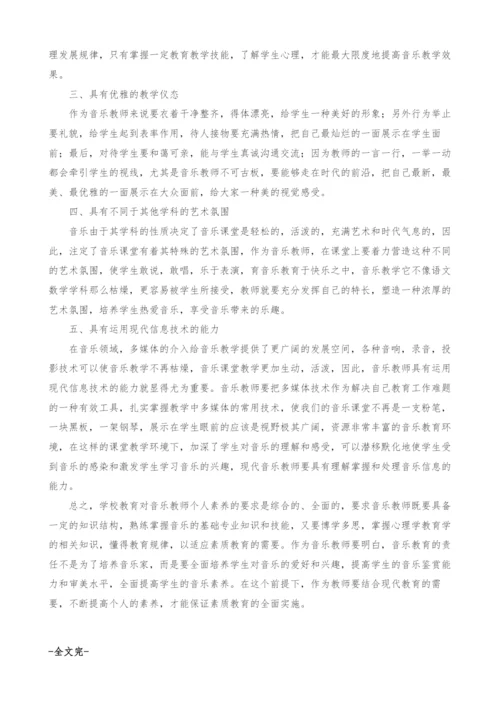 浅谈音乐教师个人素养.docx