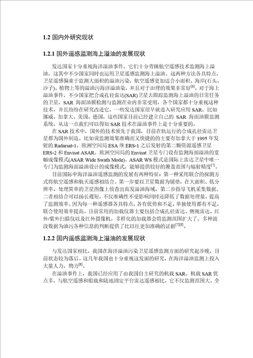 基于合成孔径雷达海洋溢油图像的油膜提取和边缘检测微电子学与固体电子学专业论文