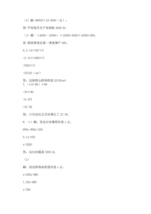 六年级小升初数学解决问题50道精品（必刷）.docx
