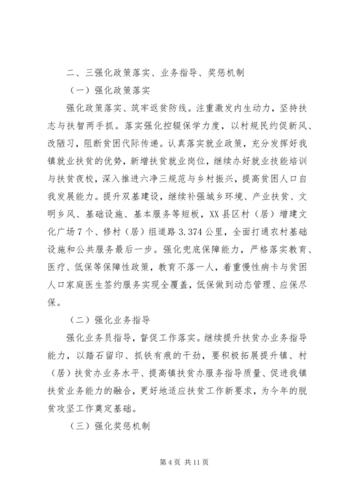 乡镇某年脱贫攻坚工作计划三篇.docx