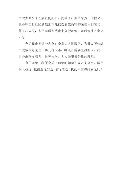 心中有梦作文500字.docx