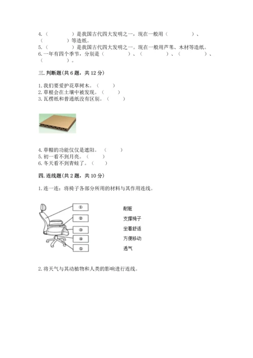 教科版二年级上册科学期末测试卷精品【突破训练】.docx