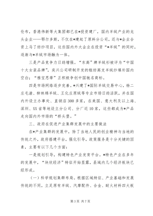 企业优势产业经济平台发展方案.docx