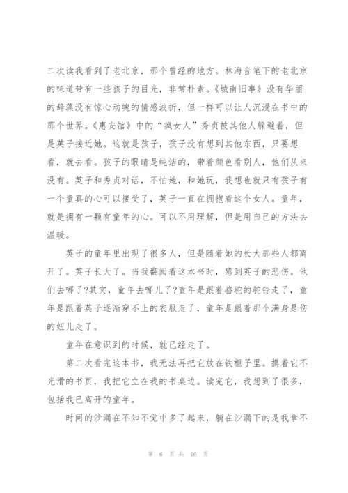 阅读城南旧事心得10篇.docx