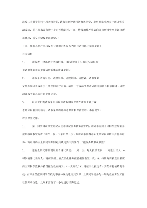 班级管理制度汇编.docx