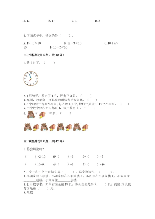 小学数学一年级上册期末测试卷附参考答案ab卷.docx