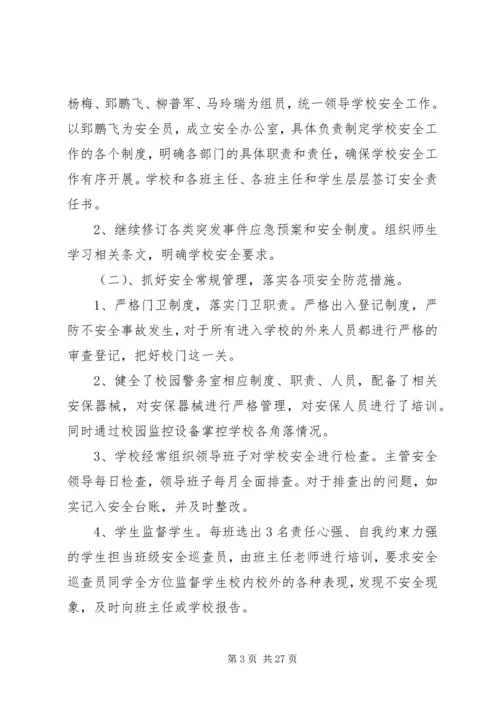 银川唐徕回中南校区XX年“校园及周边治安环境专项整治行动”活动方案.docx