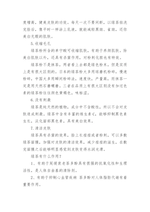 绿茶茶艺表演步骤.docx