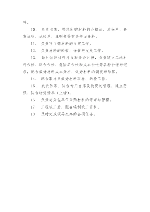 材料员岗位职责参考.docx