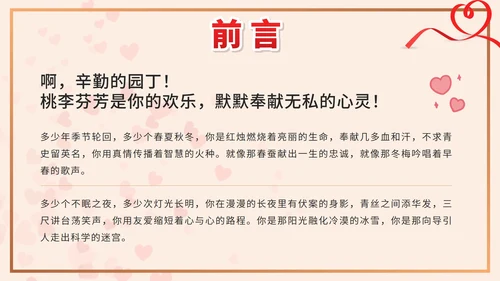 红色简约爱心丝带感恩有你主题班会课带内容PPT模板