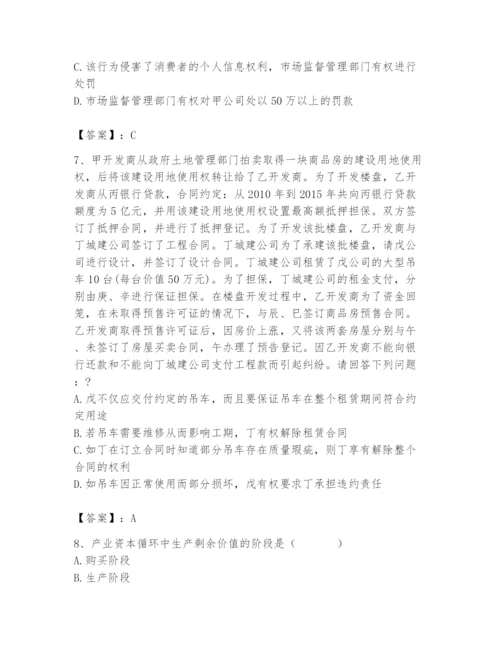 2024年国家电网招聘之法学类题库精品【考试直接用】.docx