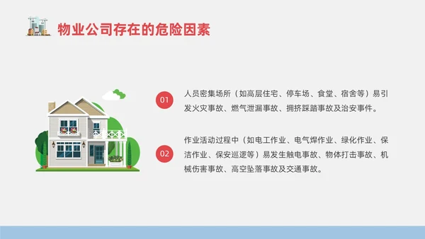 蓝色简约风物业安全生产培训课件安全教育
