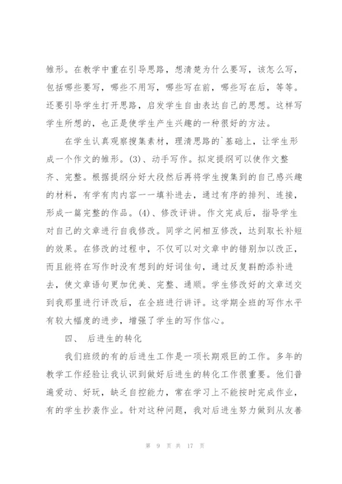 小学语文老师个人述职报告.docx