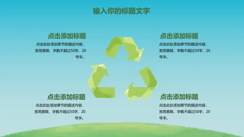 绿色环保项目主题教育PPT模板