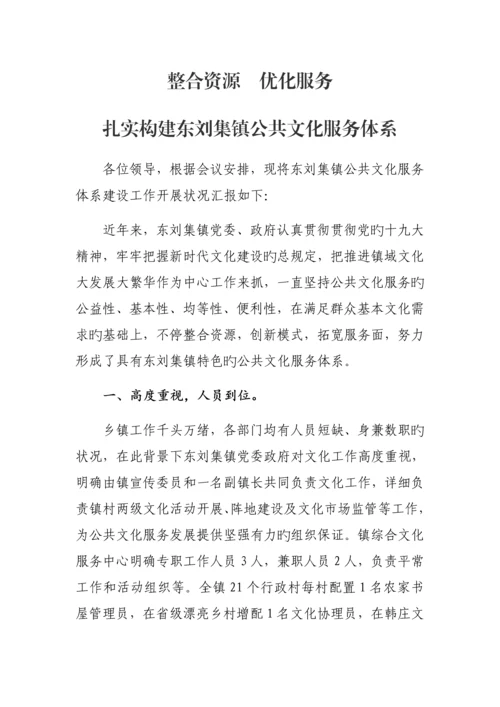 公共文化服务体系.docx