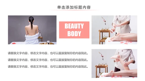 美容护肤美体精油按摩SPA养生PPT模板