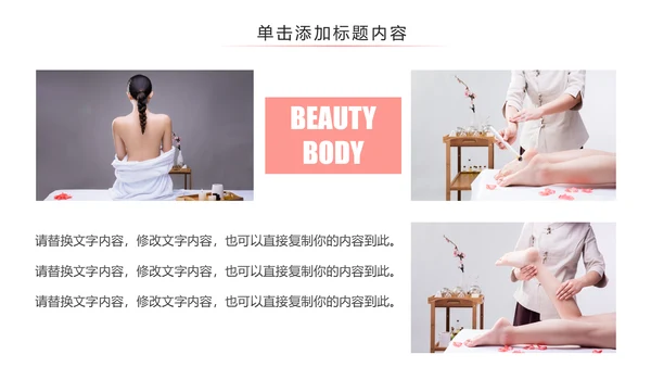 美容护肤美体精油按摩SPA养生PPT模板