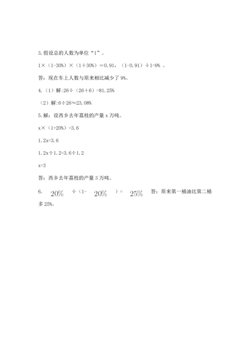 人教版六年级上册数学期末测试卷附答案【综合卷】.docx