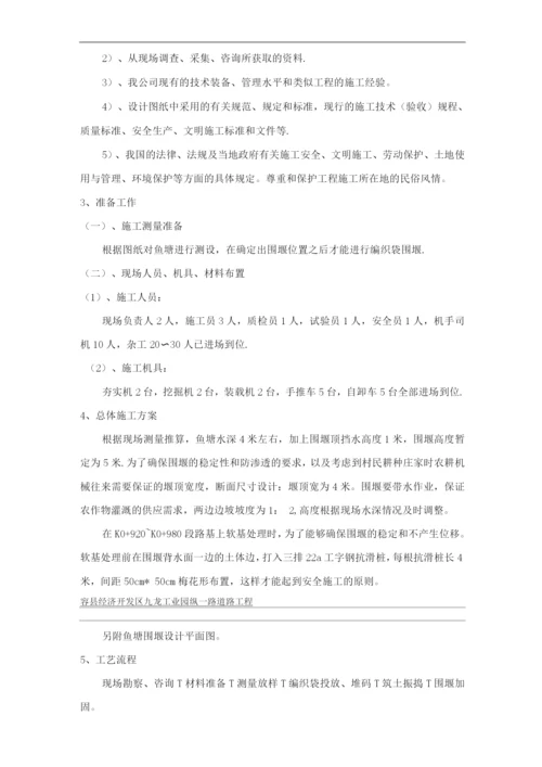 K0+920鱼塘的围堰施工方案.docx