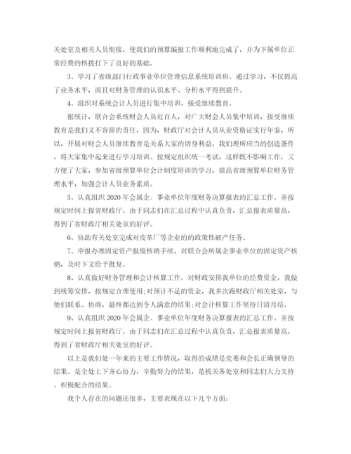 精编之财务总结范文范文.docx