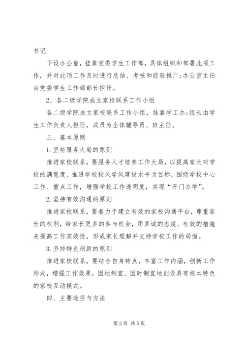 你对加强家校联系的意见和建议.docx