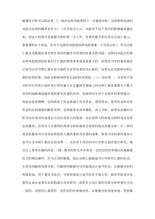 数据报告与商业计划书精品工作计划.docx