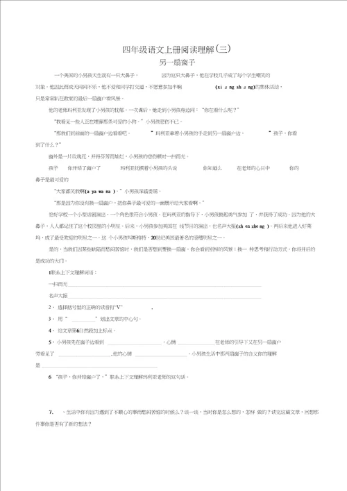 语文四年级上册阅读题及参考答案46