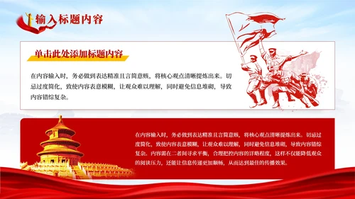 红色党政风中国共青团青年政策的演进PPT模板
