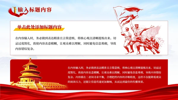 红色党政风中国共青团青年政策的演进PPT模板