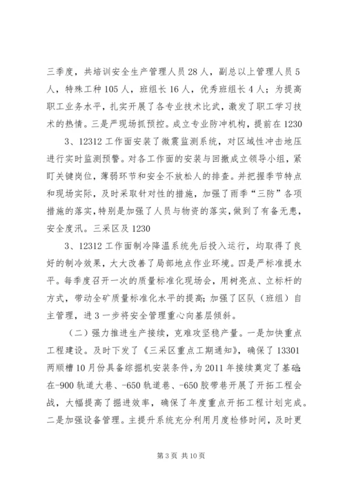 决战四季度会议讲话.docx