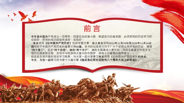 学习论中国共产党历史长征精神党史PPT模板