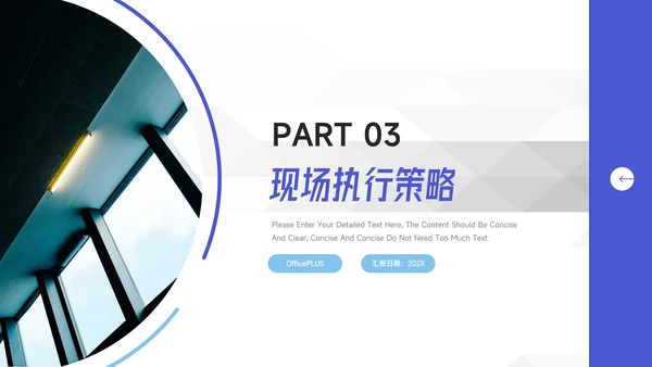 蓝色简洁欧美风活动执行方案汇报PPT模板
