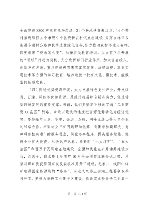 在全县上半年经济工作会议上的讲话.docx