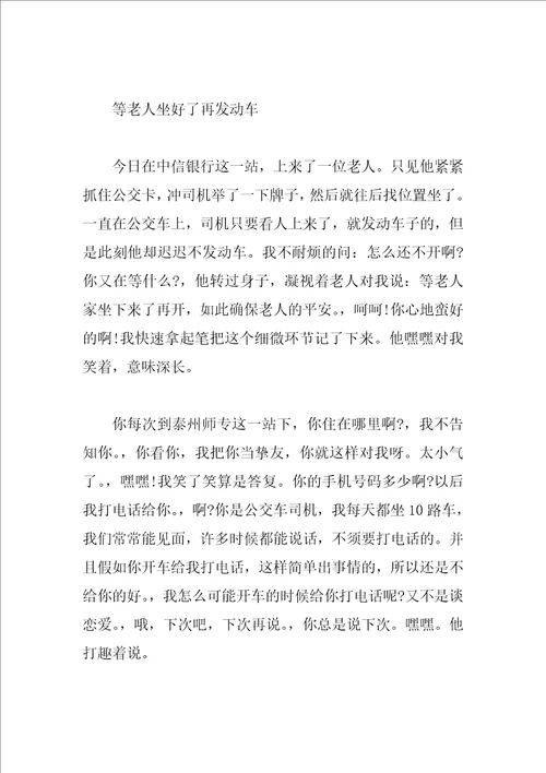 写一封表扬信表扬老师