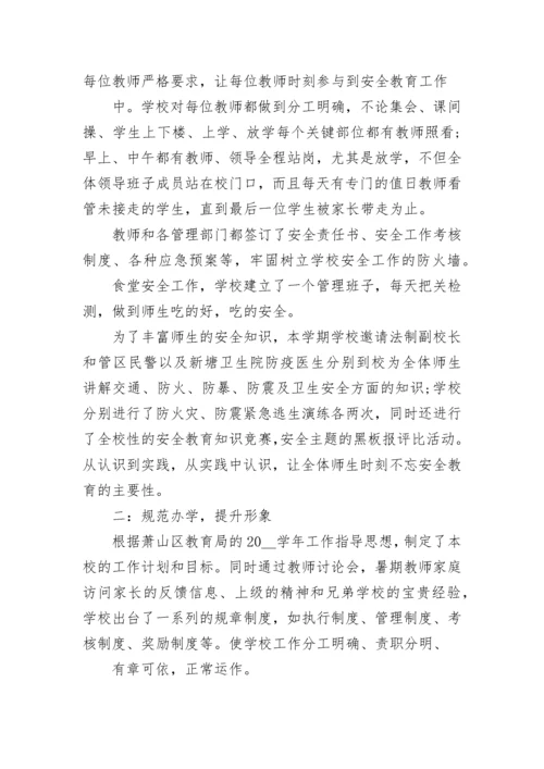 学校年度工作总结报告.docx