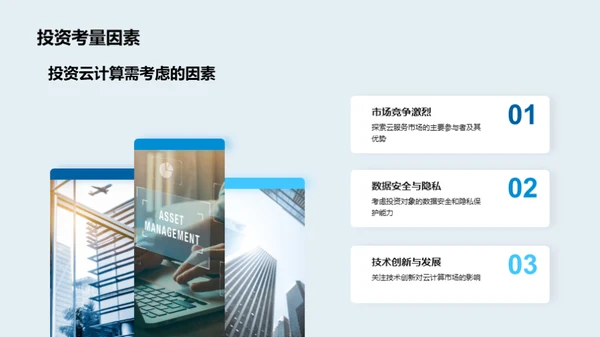 云计算新纪元