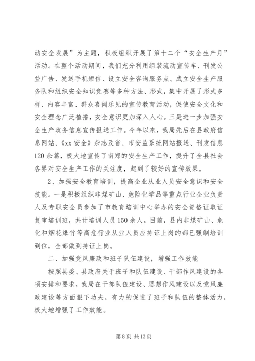 县安全生产监督管理局工作汇报.docx