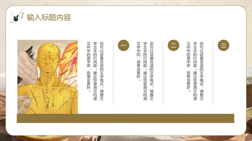 针炙足底反射区中医养生馆PPT模板