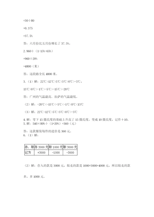 青岛版数学小升初模拟试卷及答案【必刷】.docx
